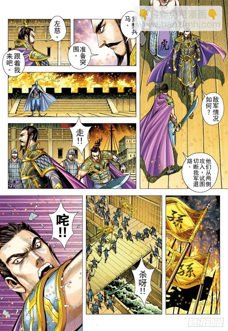 第125话 浪花淘尽英雄（上） 第6页