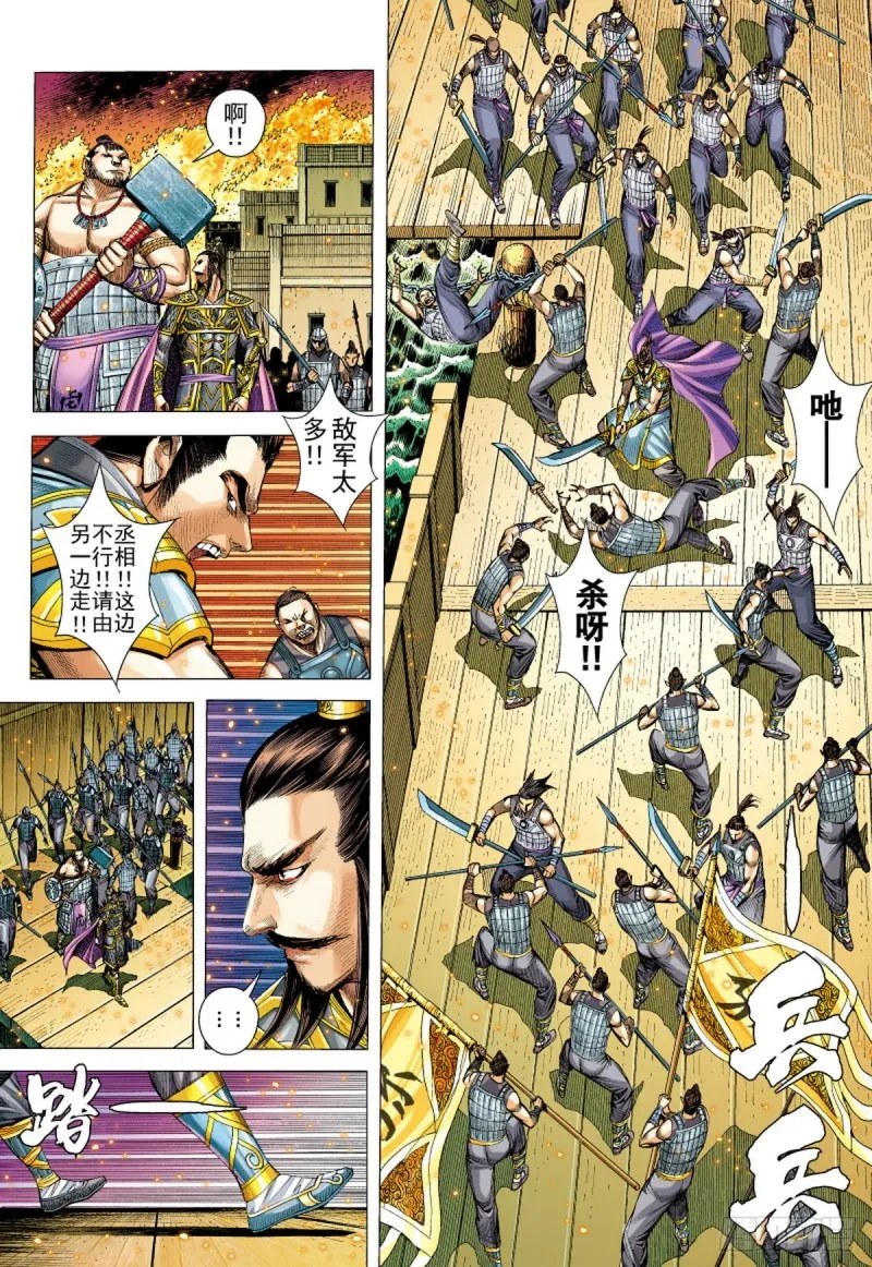 第125话 浪花淘尽英雄（上） 第7页
