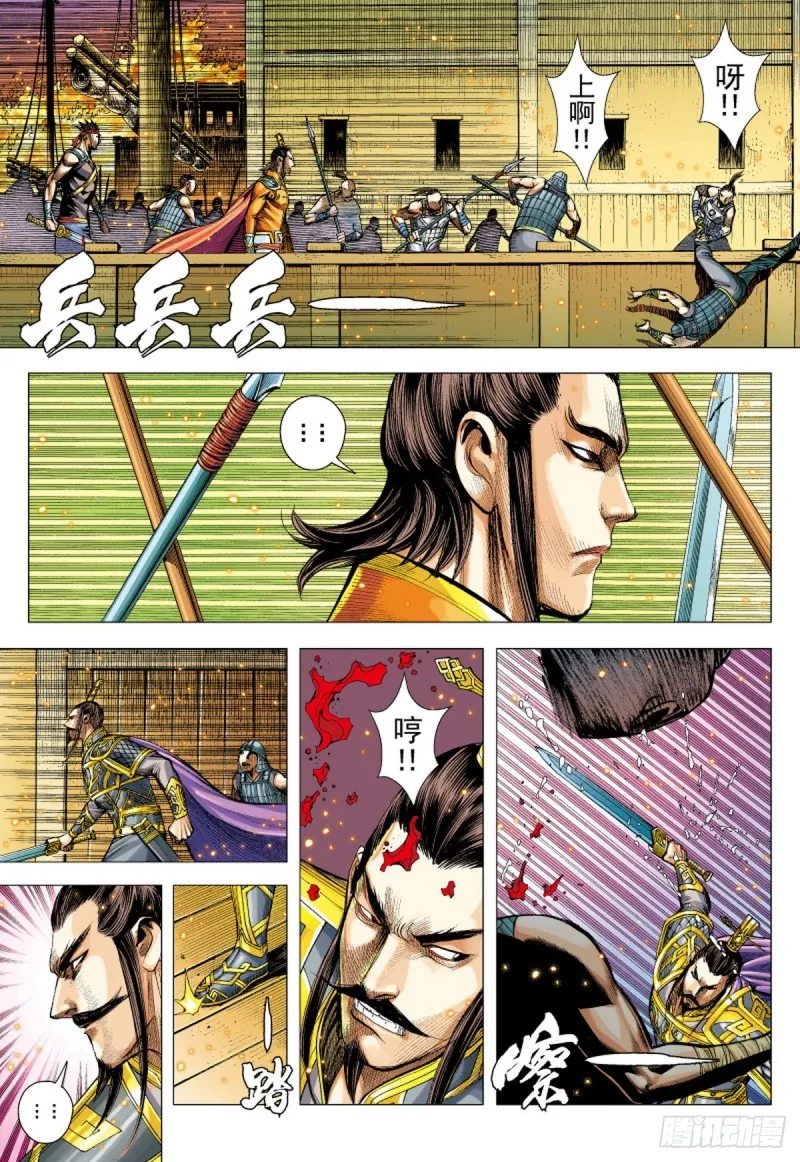 第125话 浪花淘尽英雄（上） 第8页