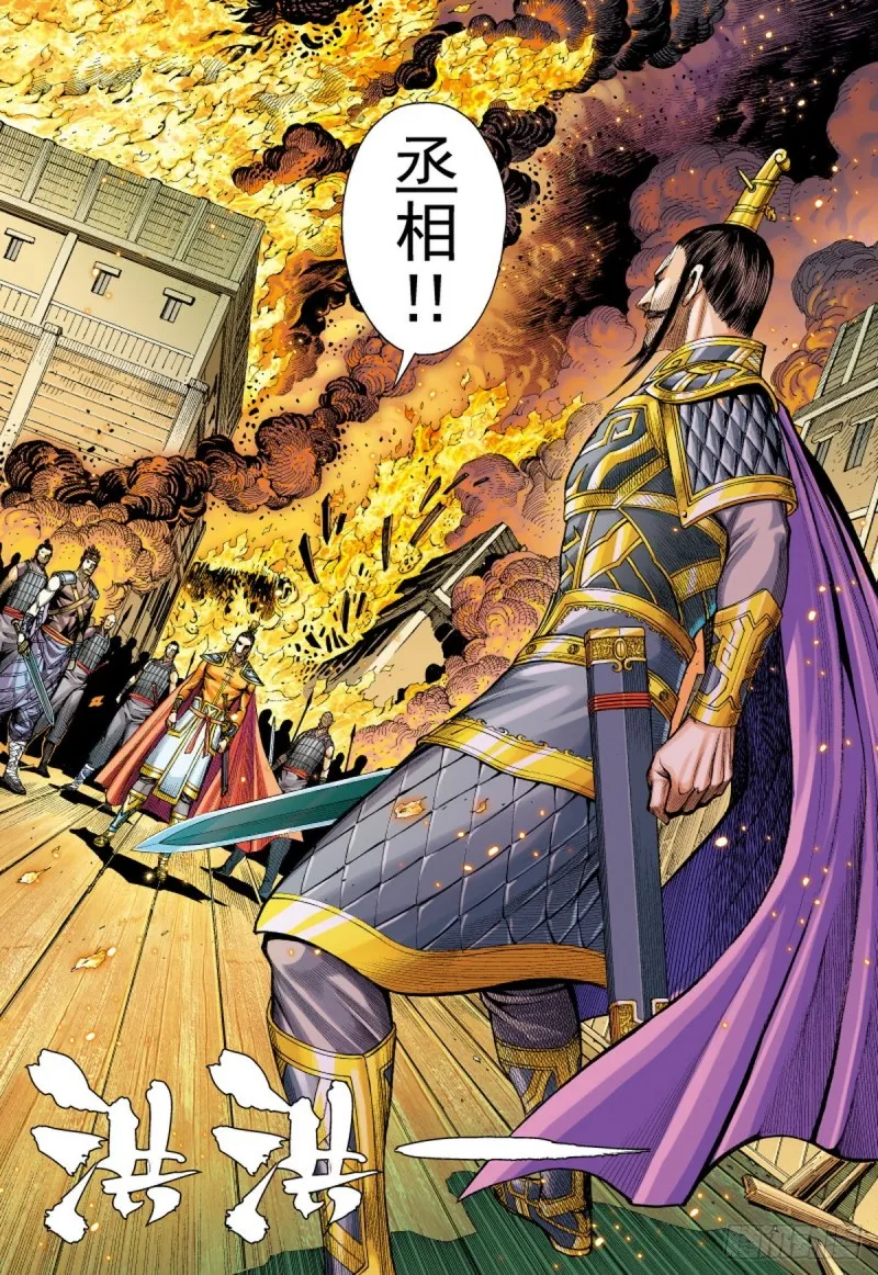 第125话 浪花淘尽英雄（上） 第9页