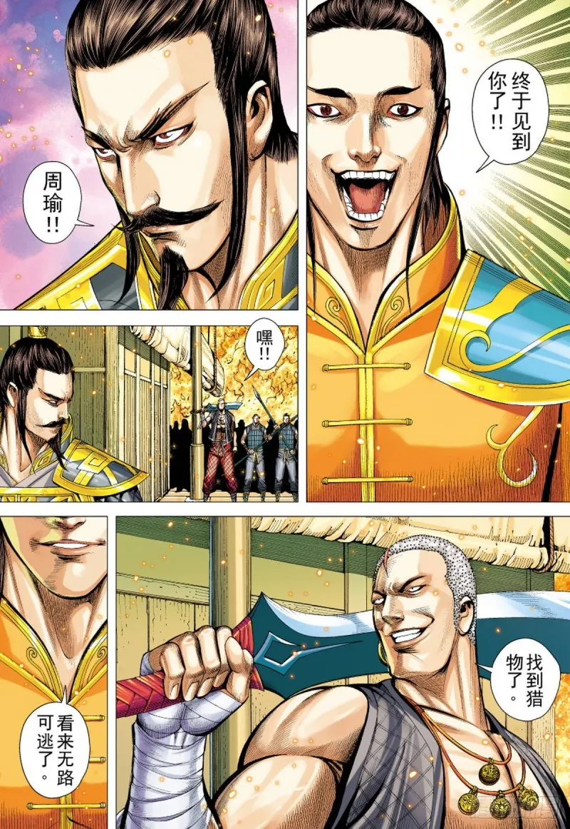 第125话 浪花淘尽英雄（上） 第10页