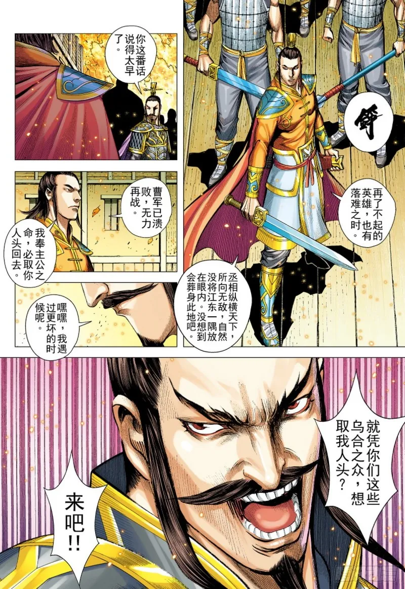 第125话 浪花淘尽英雄（上） 第11页