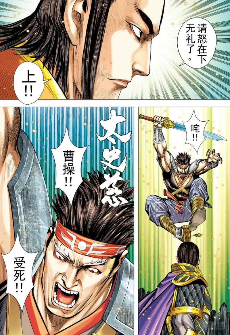 第125话 浪花淘尽英雄（上） 第12页