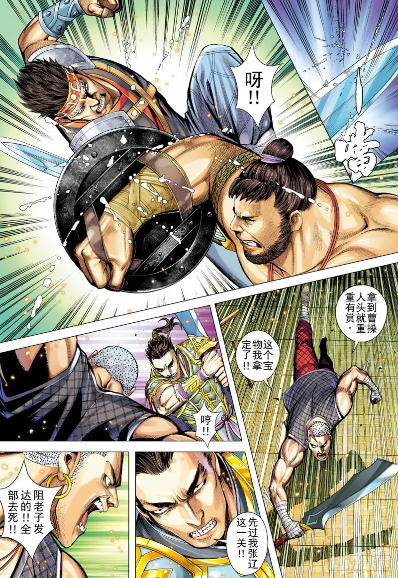 第125话 浪花淘尽英雄（上） 第13页