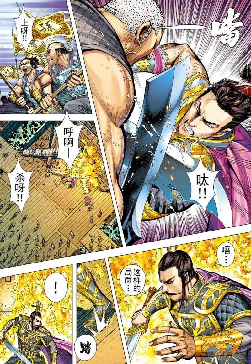 第125话 浪花淘尽英雄（上） 第14页