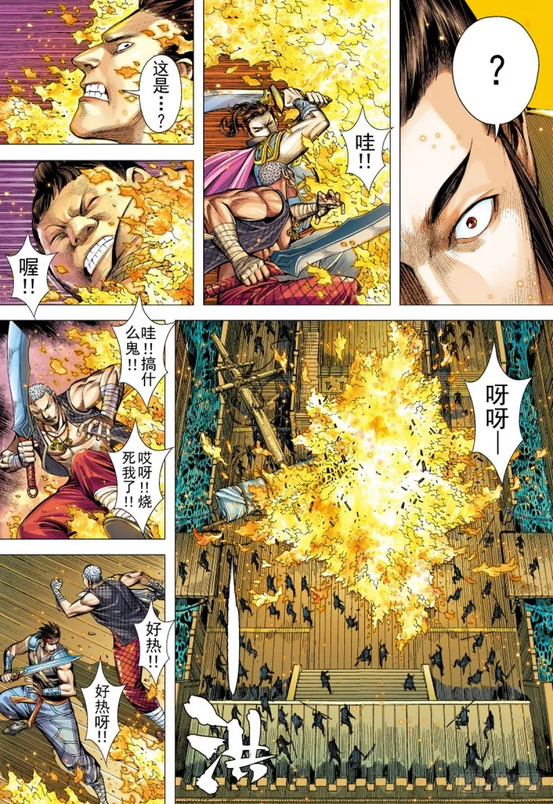 第125话 浪花淘尽英雄（上） 第16页