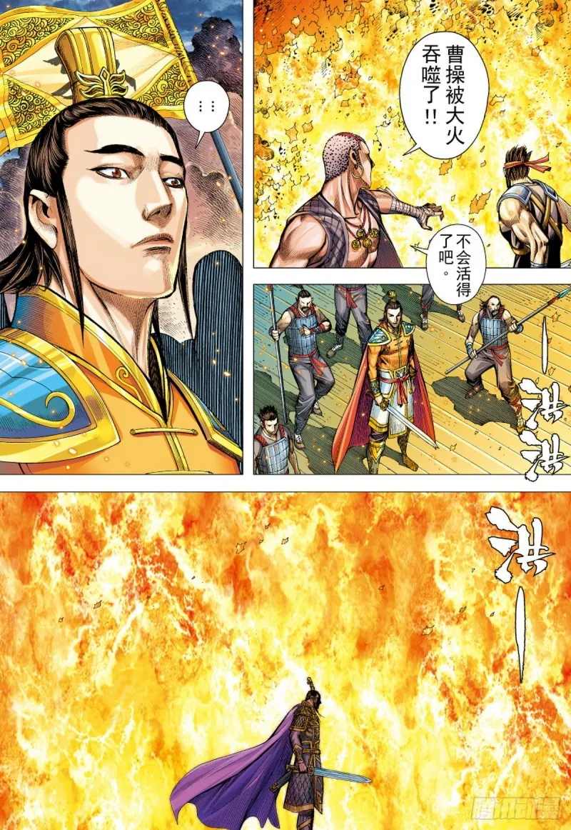 第126话 浪花淘尽英雄（下） 第2页