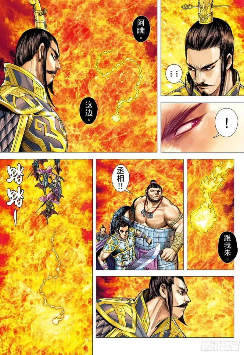 第126话 浪花淘尽英雄（下） 第3页