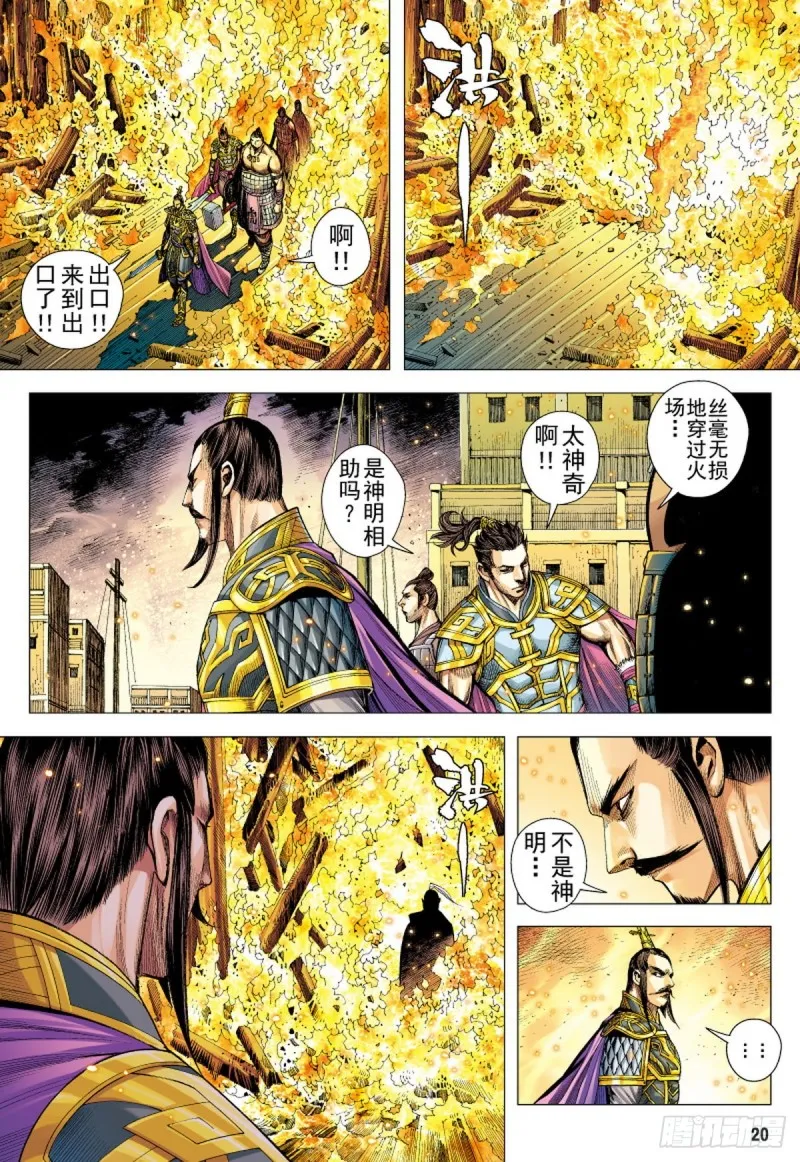第126话 浪花淘尽英雄（下） 第4页