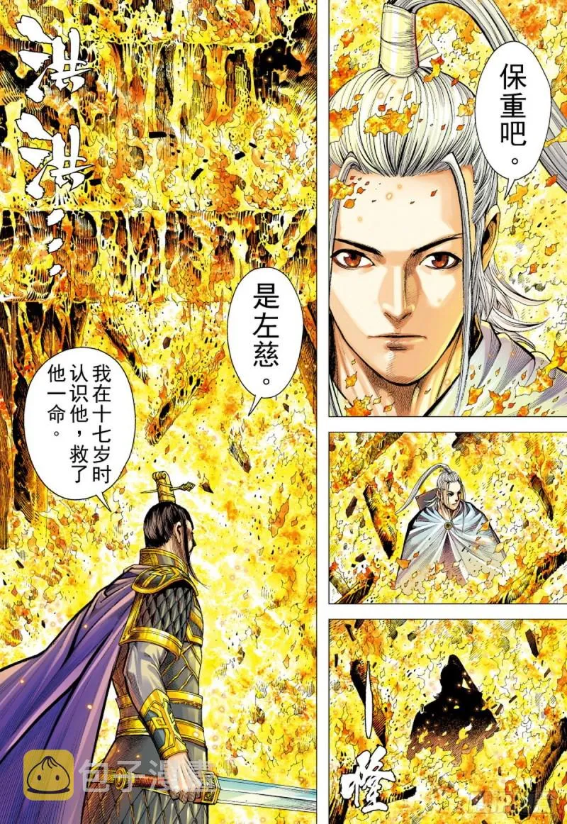 第126话 浪花淘尽英雄（下） 第6页