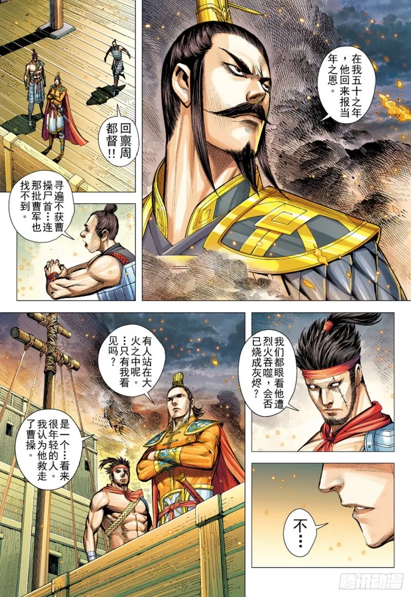 第126话 浪花淘尽英雄（下） 第7页