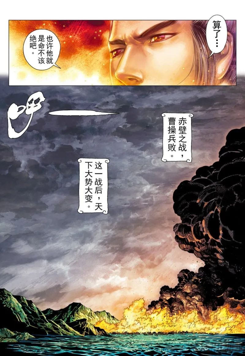 第126话 浪花淘尽英雄（下） 第8页