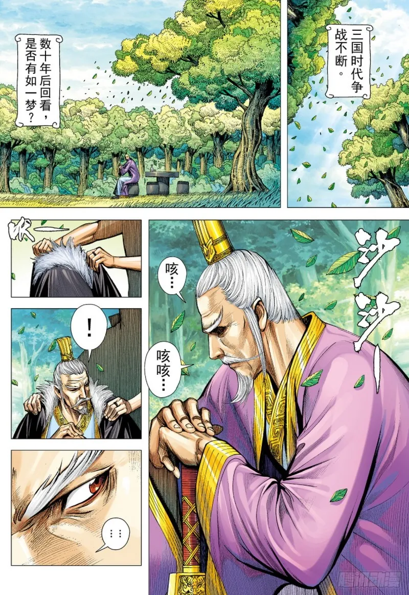第126话 浪花淘尽英雄（下） 第10页