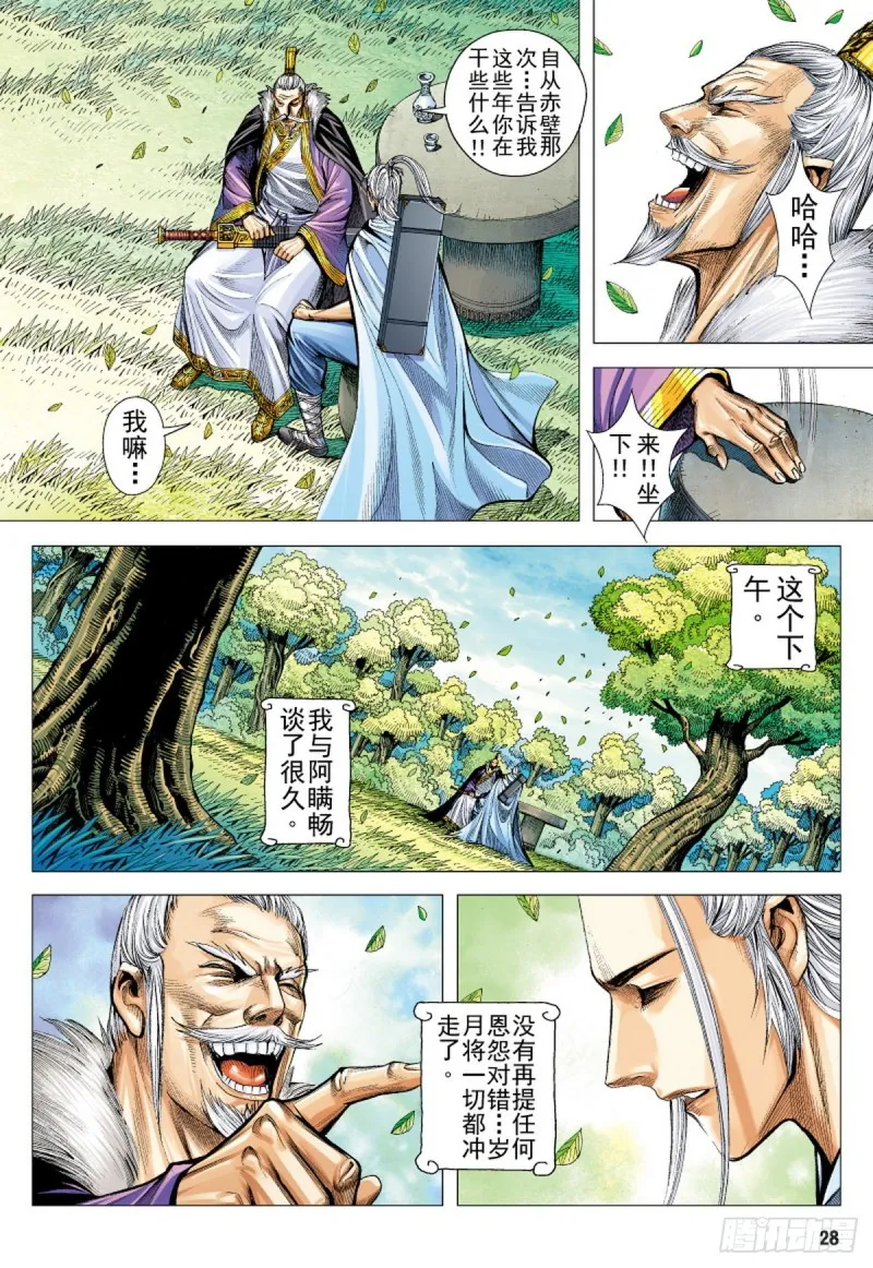 第126话 浪花淘尽英雄（下） 第12页