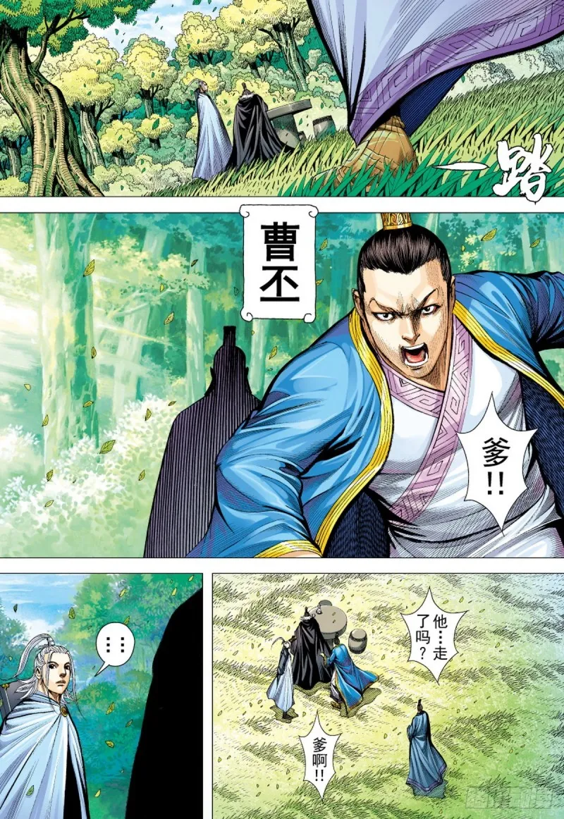 第126话 浪花淘尽英雄（下） 第15页
