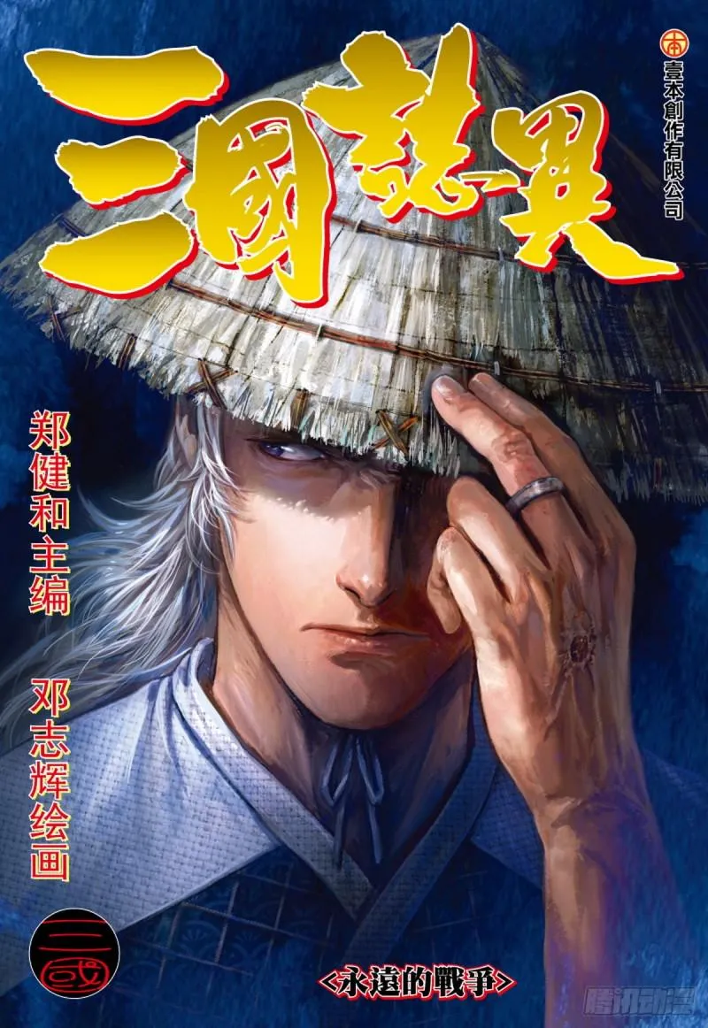 第127话 永远的战争（上） 第1页