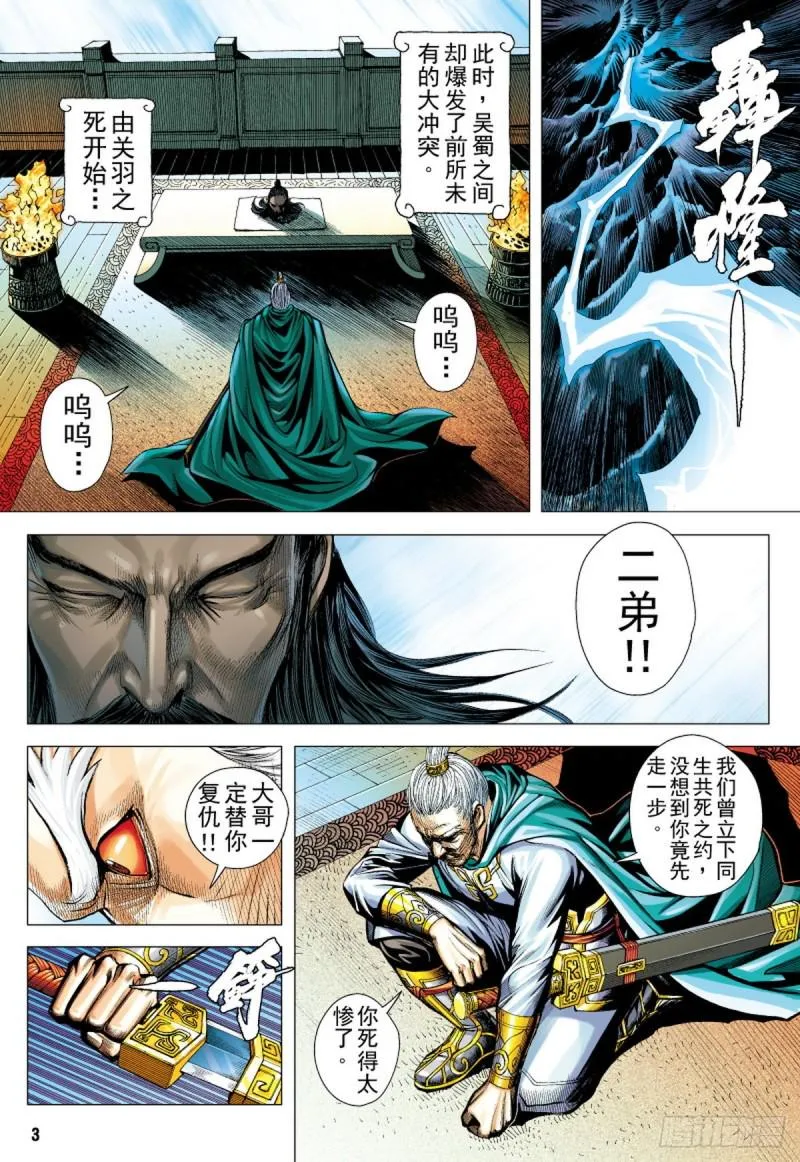 第127话 永远的战争（上） 第3页