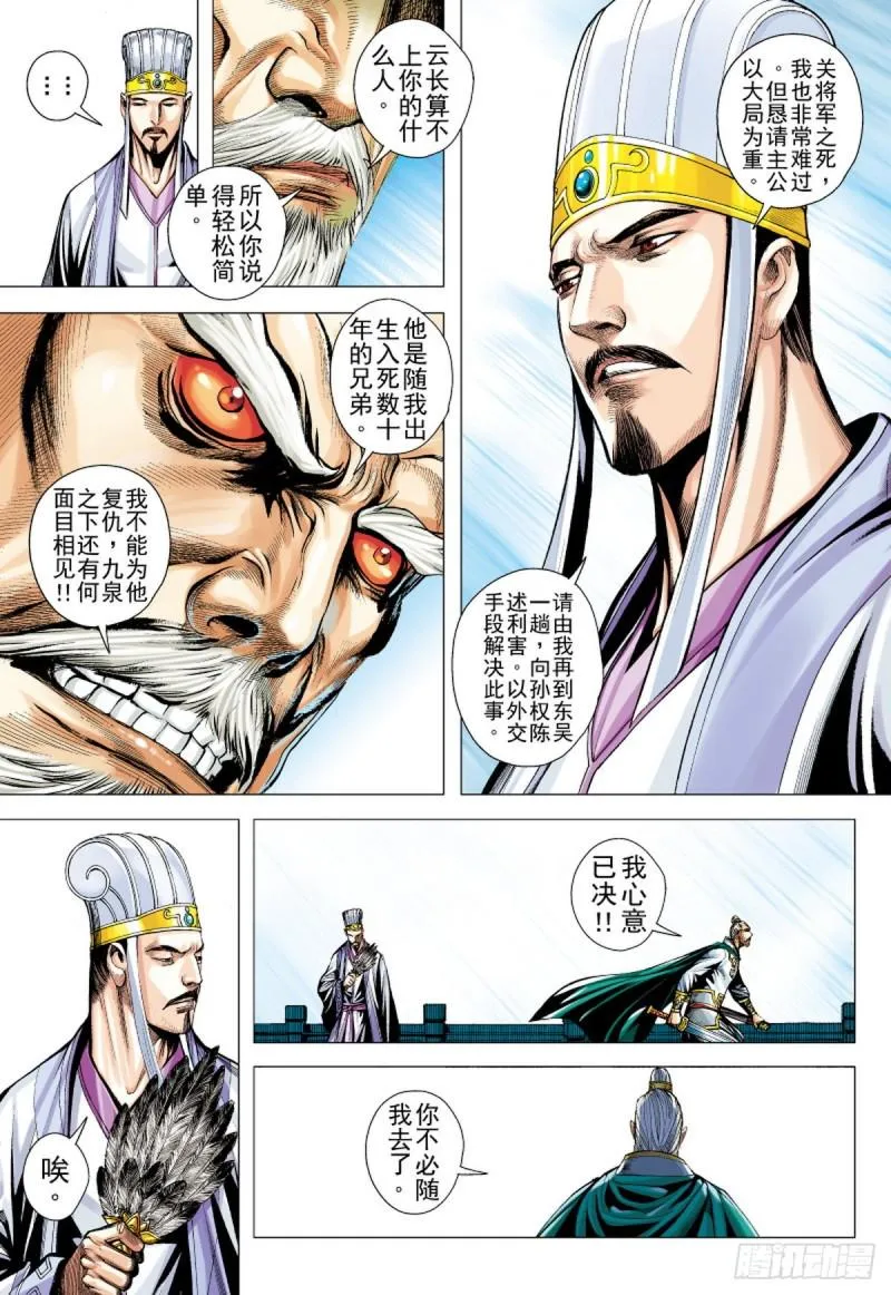 第127话 永远的战争（上） 第5页