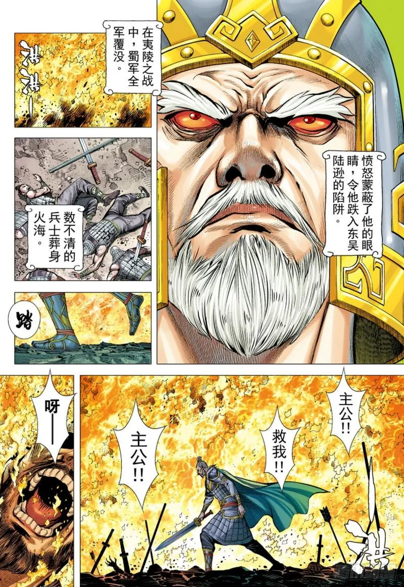 第127话 永远的战争（上） 第7页