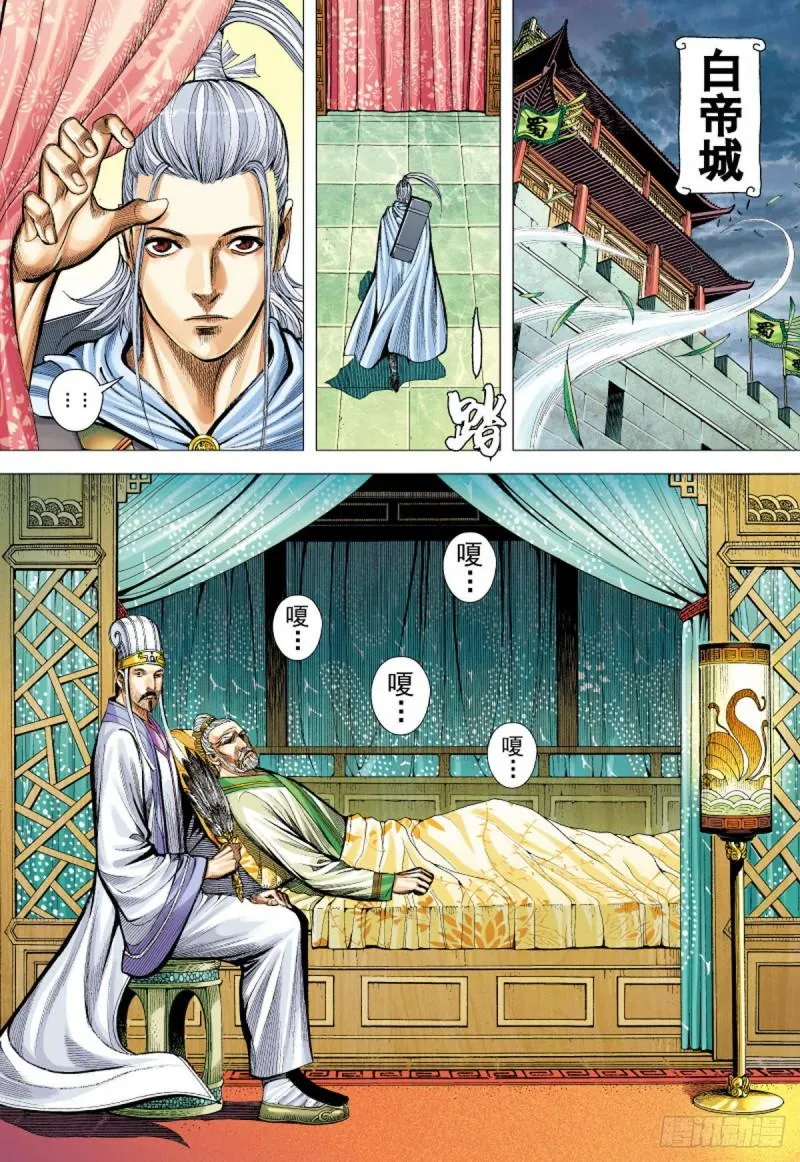 第127话 永远的战争（上） 第9页