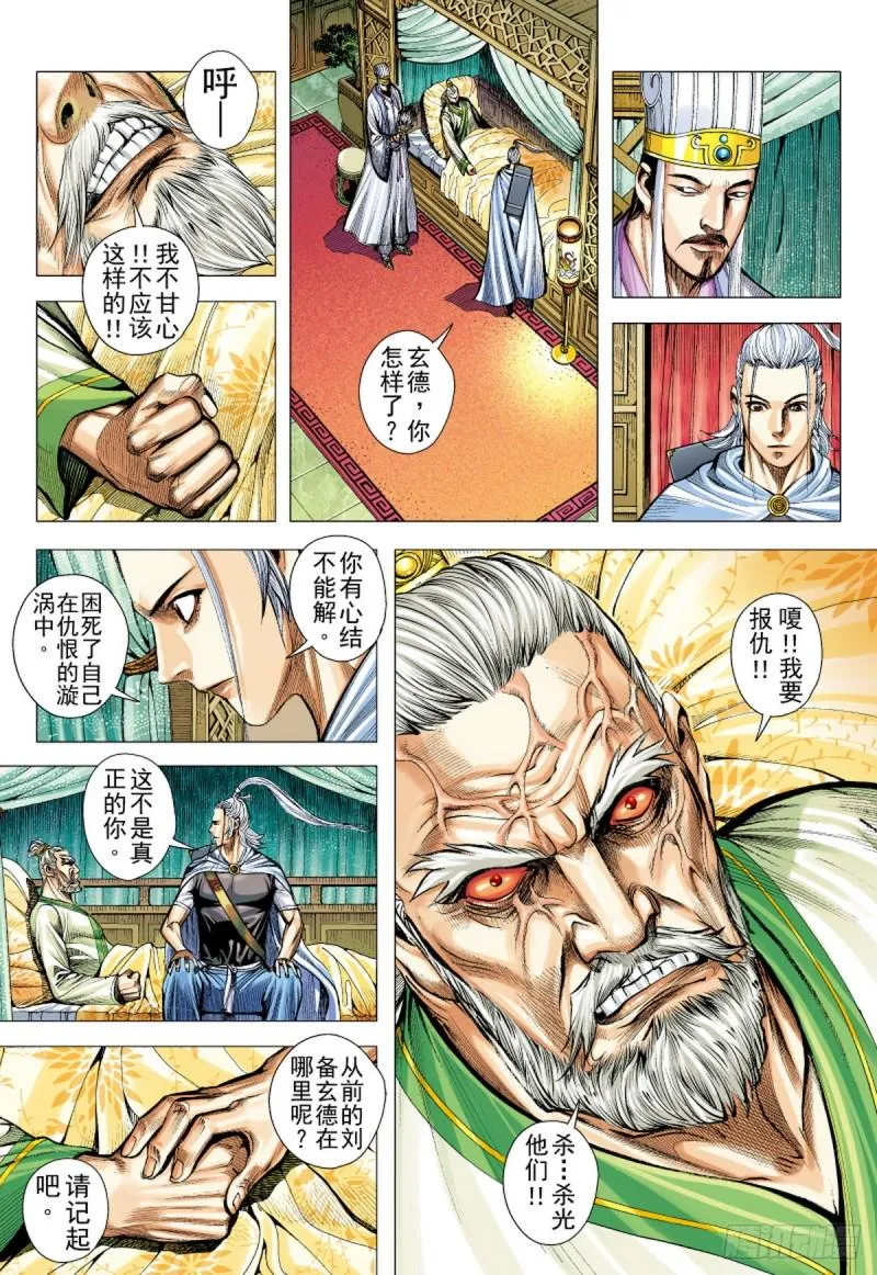 第127话 永远的战争（上） 第10页