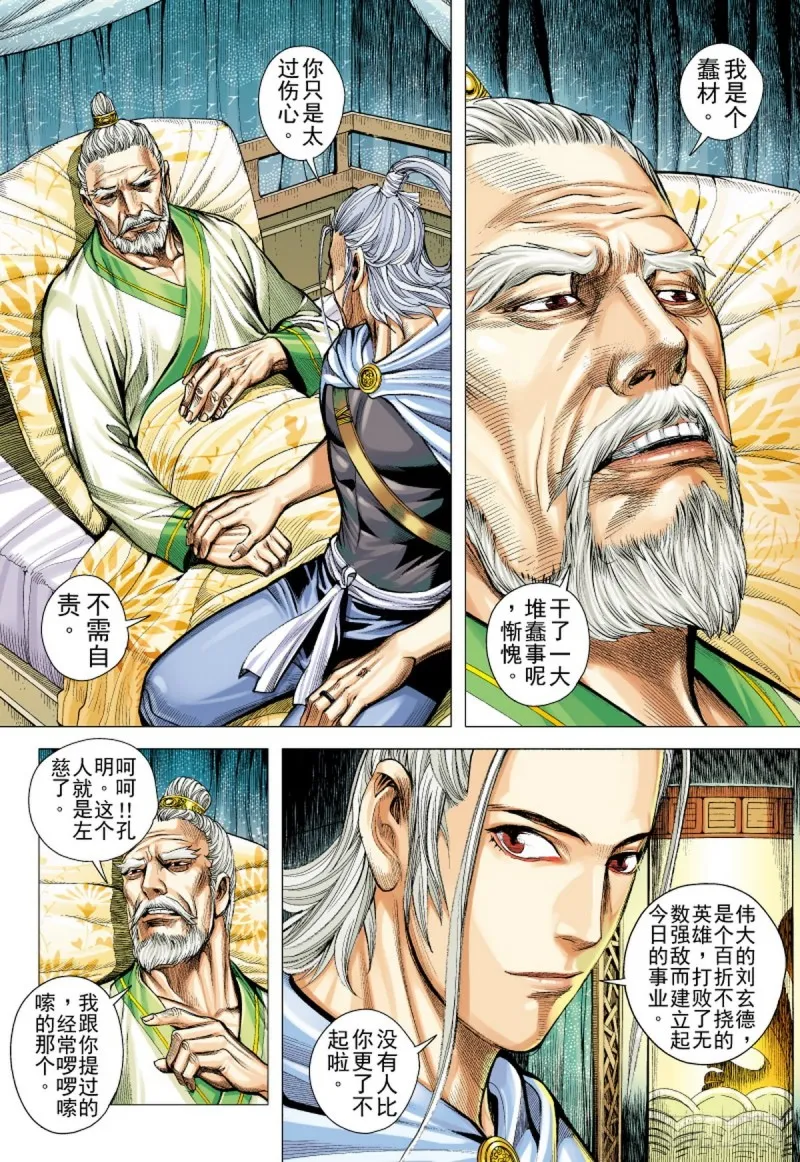 第127话 永远的战争（上） 第12页