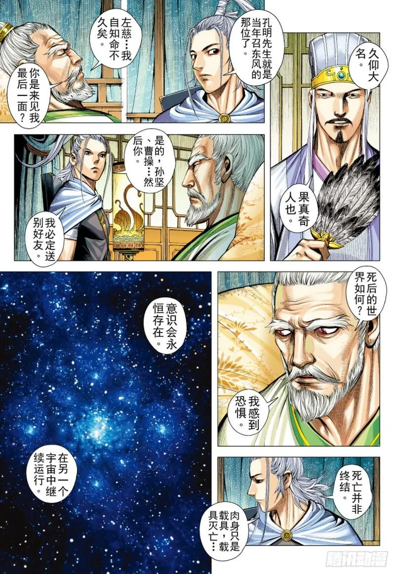 第127话 永远的战争（上） 第13页