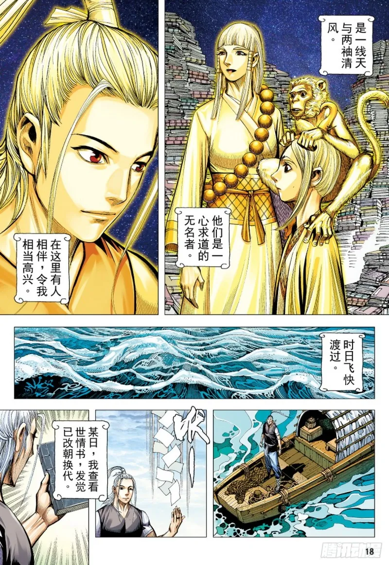 第128话 永远的战争（下） 第2页