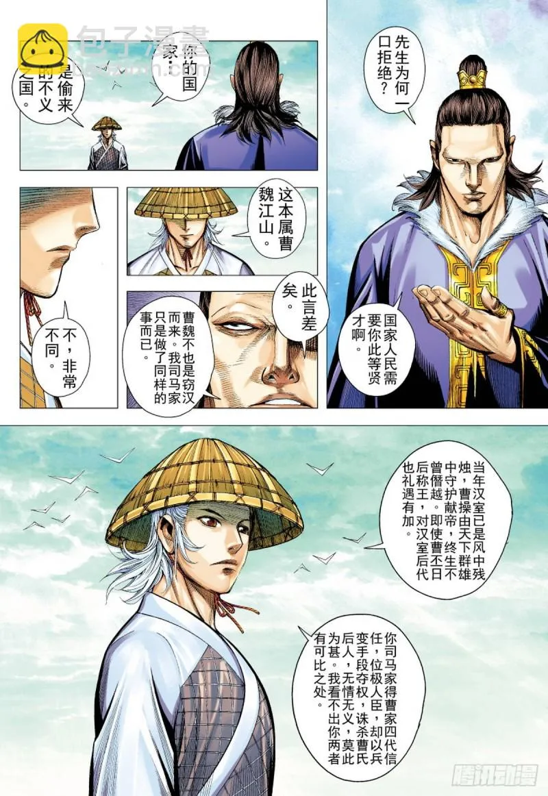 第128话 永远的战争（下） 第7页