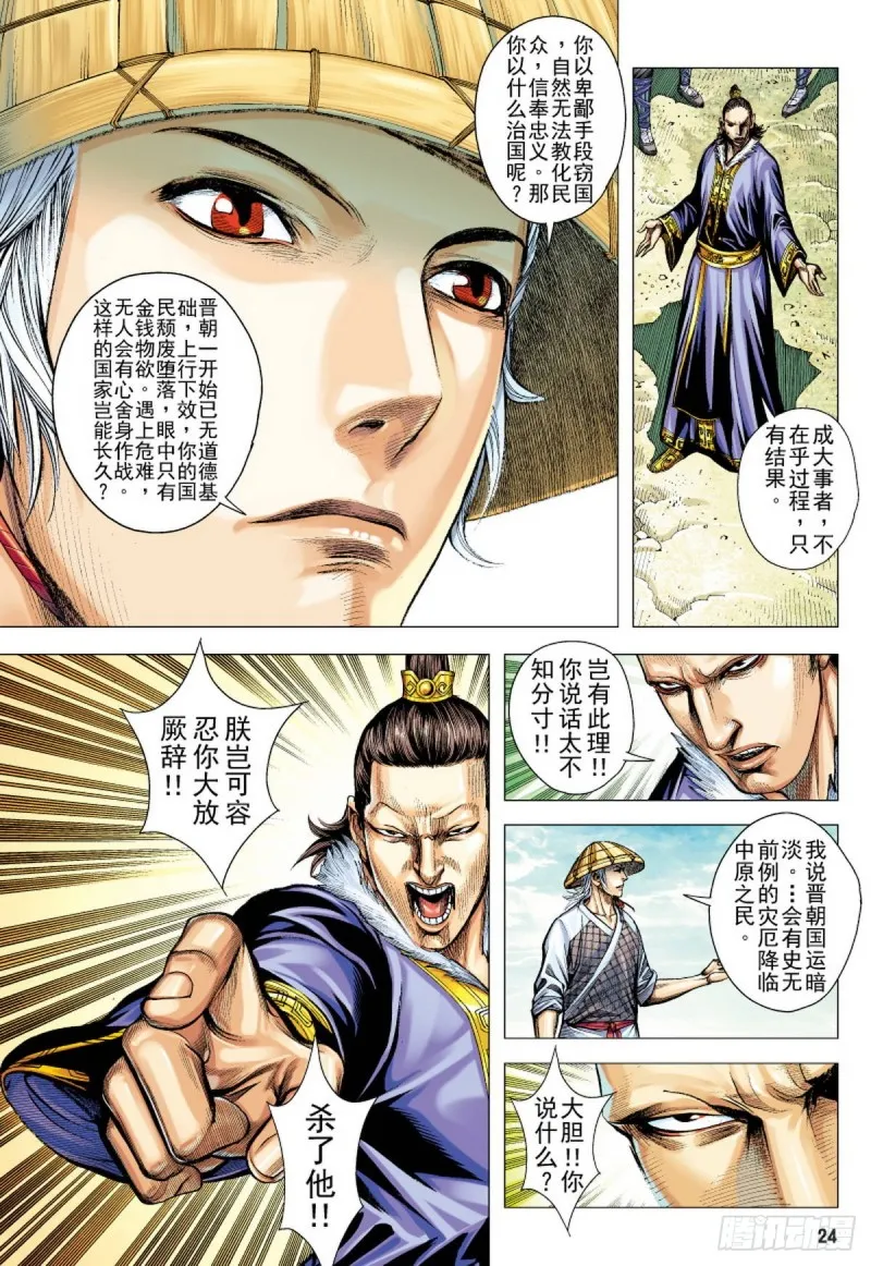 第128话 永远的战争（下） 第8页