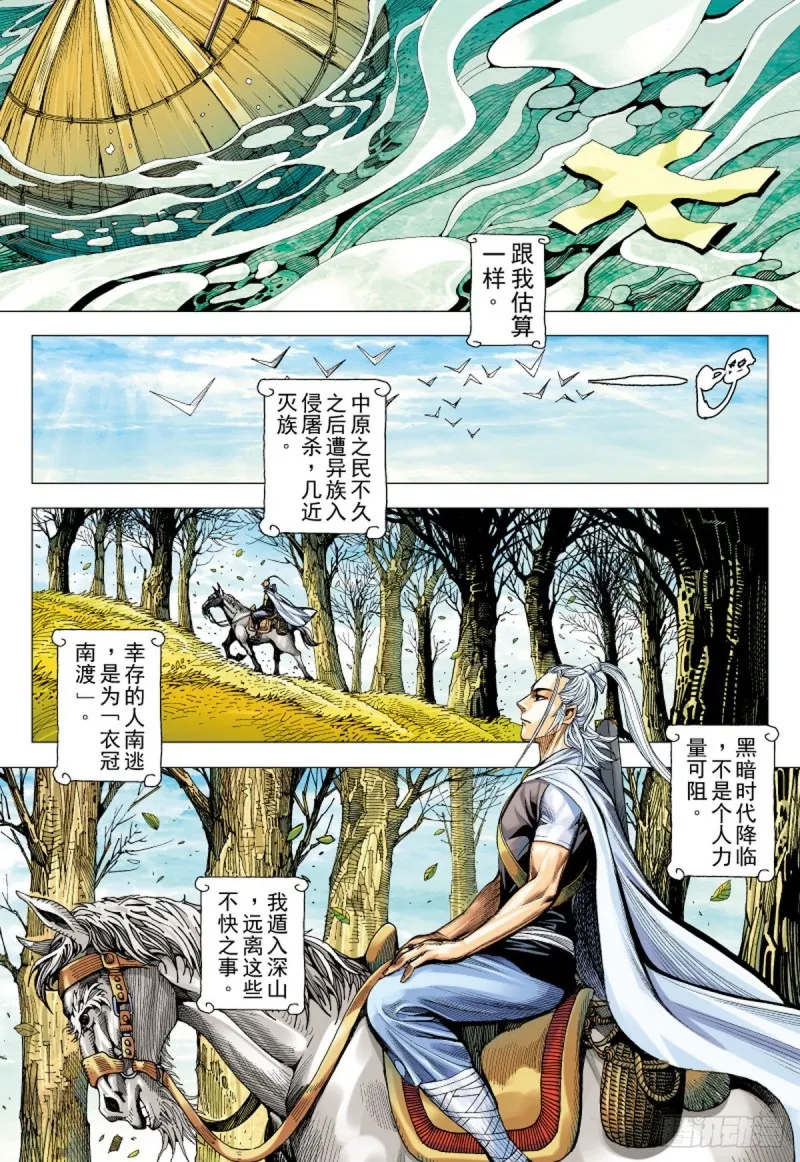 第128话 永远的战争（下） 第10页