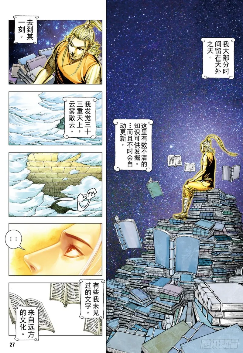 第128话 永远的战争（下） 第11页