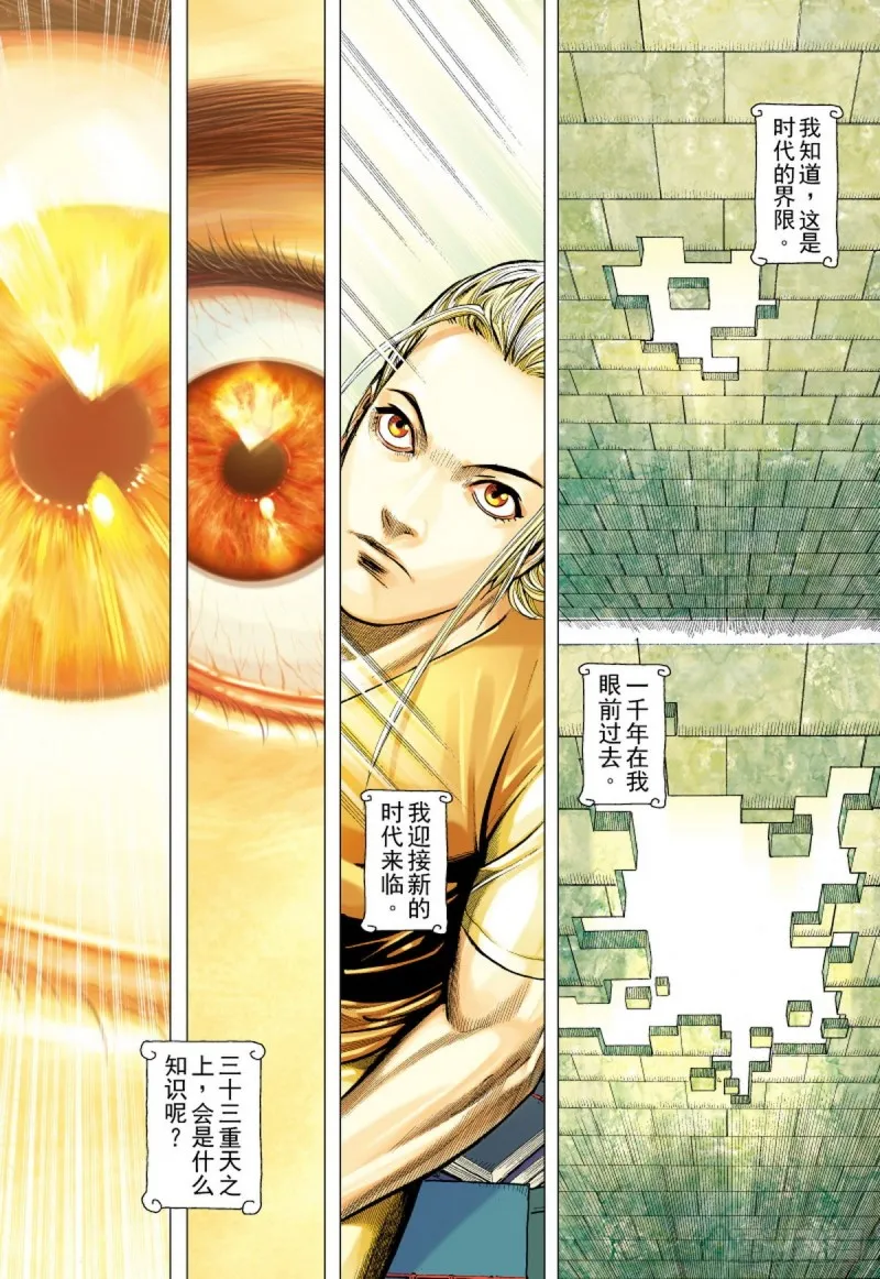 第128话 永远的战争（下） 第12页