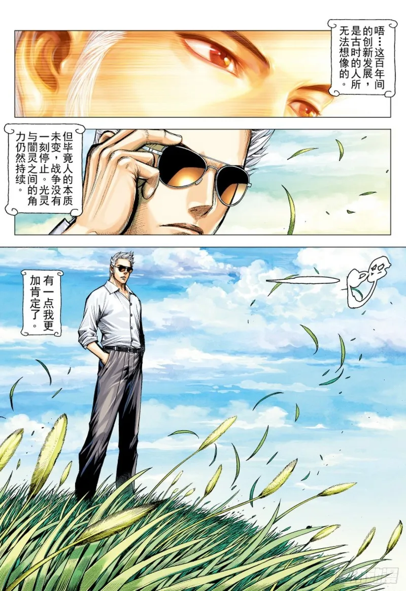 第128话 永远的战争（下） 第13页