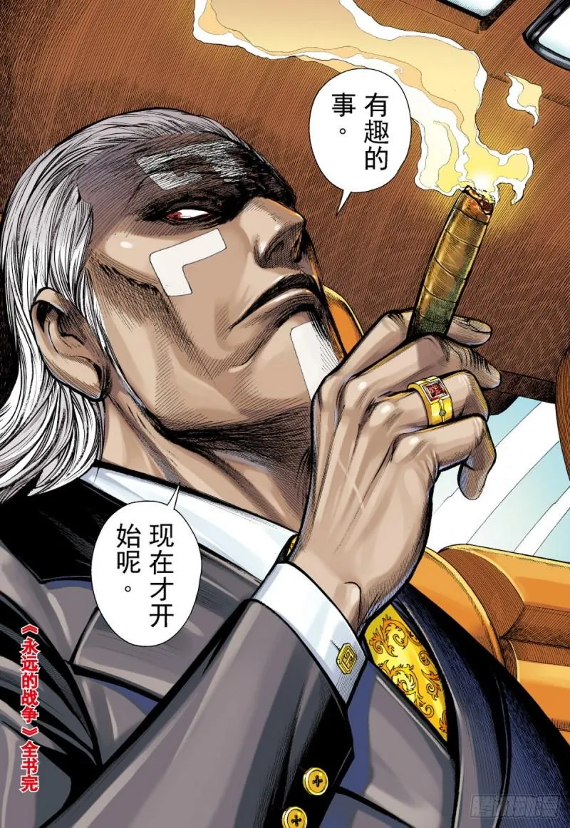 第128话 永远的战争（下） 第16页