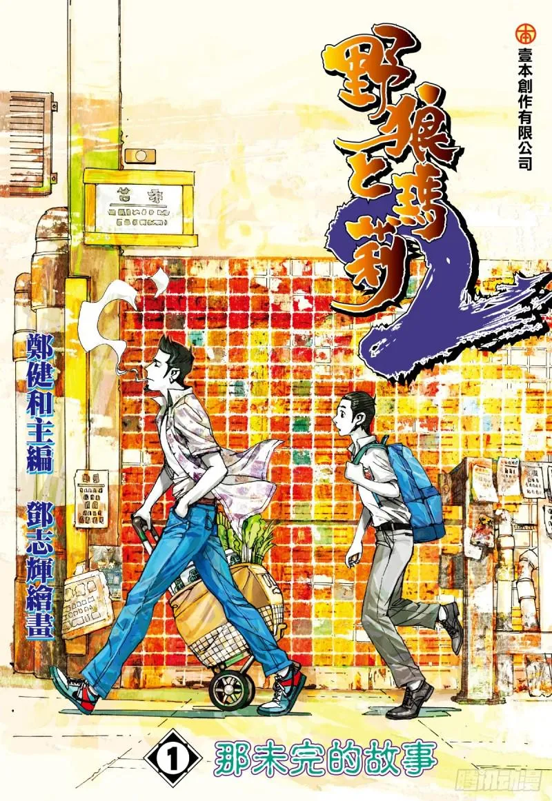 「野狼與瑪莉2」外传之一 第1页
