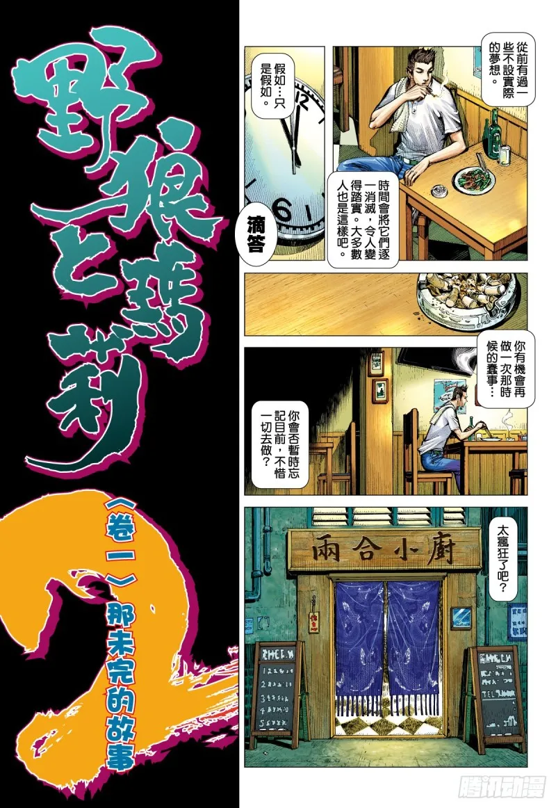 「野狼與瑪莉2」外传之一 第3页