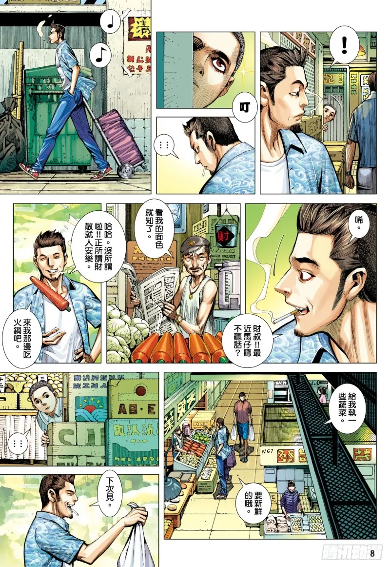 「野狼與瑪莉2」外传之一 第8页