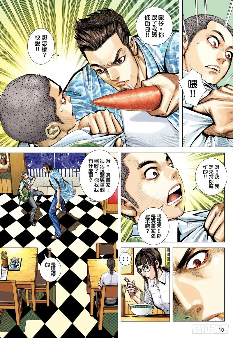 「野狼與瑪莉2」外传之一 第10页