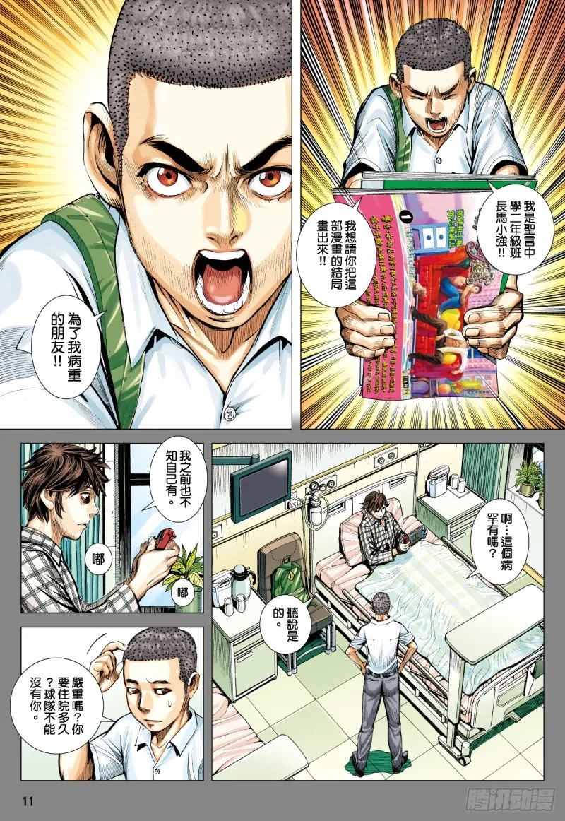 「野狼與瑪莉2」外传之一 第11页