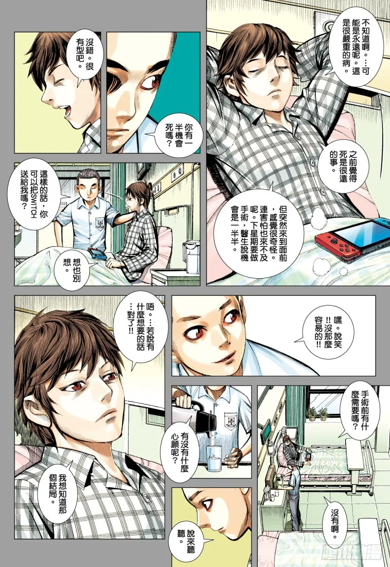 「野狼與瑪莉2」外传之一 第12页