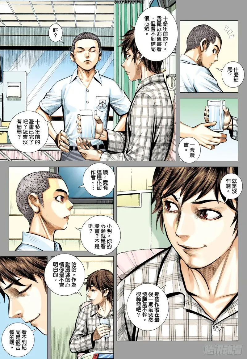 「野狼與瑪莉2」外传之一 第13页