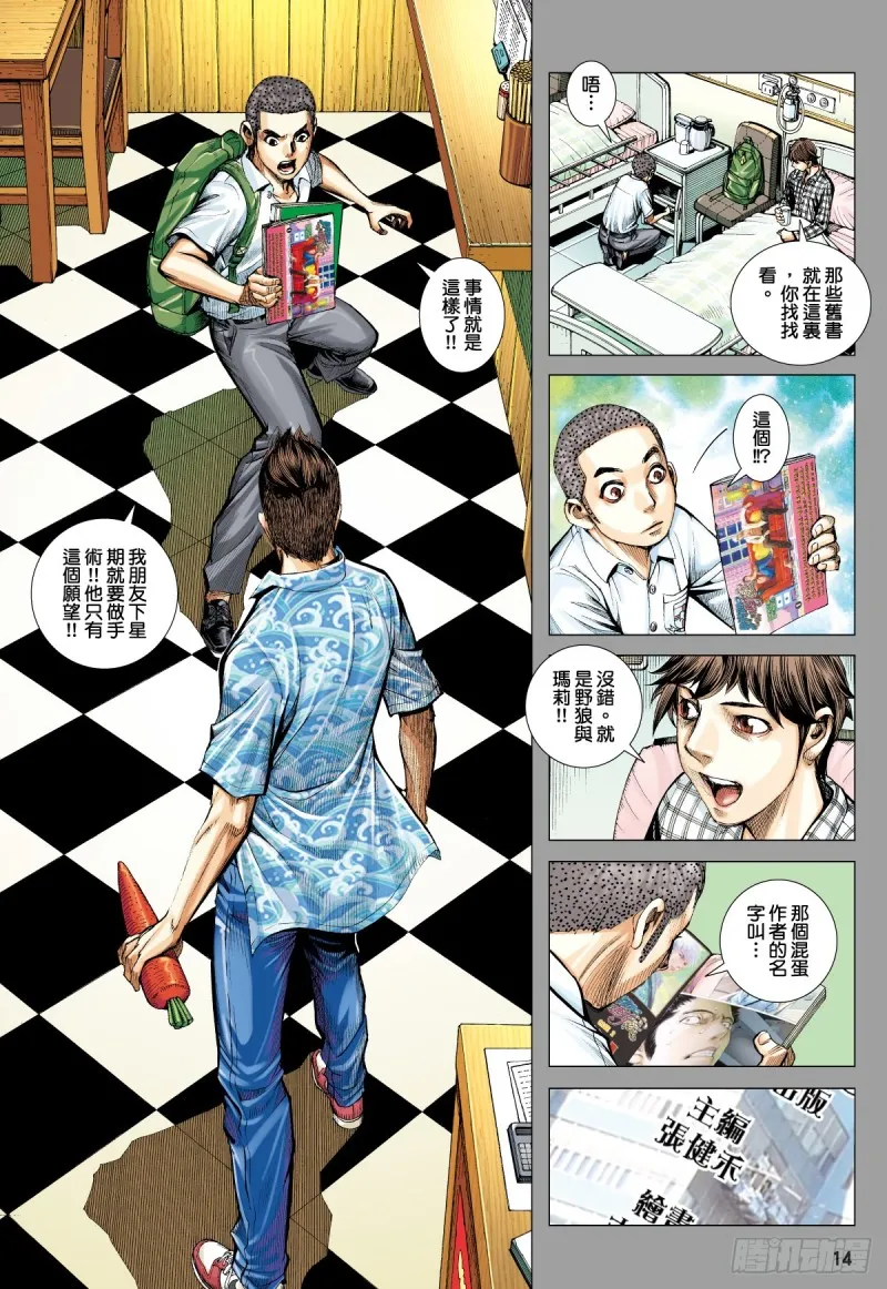 「野狼與瑪莉2」外传之一 第14页