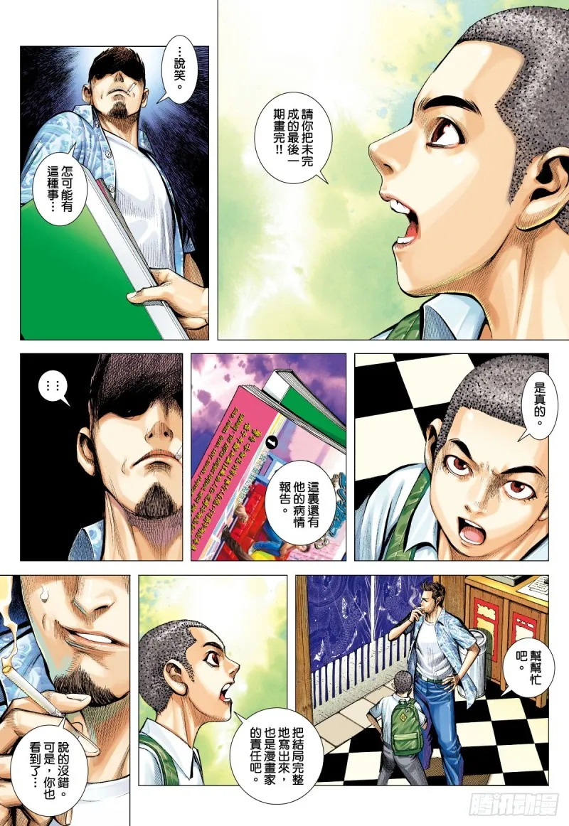 「野狼與瑪莉2」外传之一 第15页