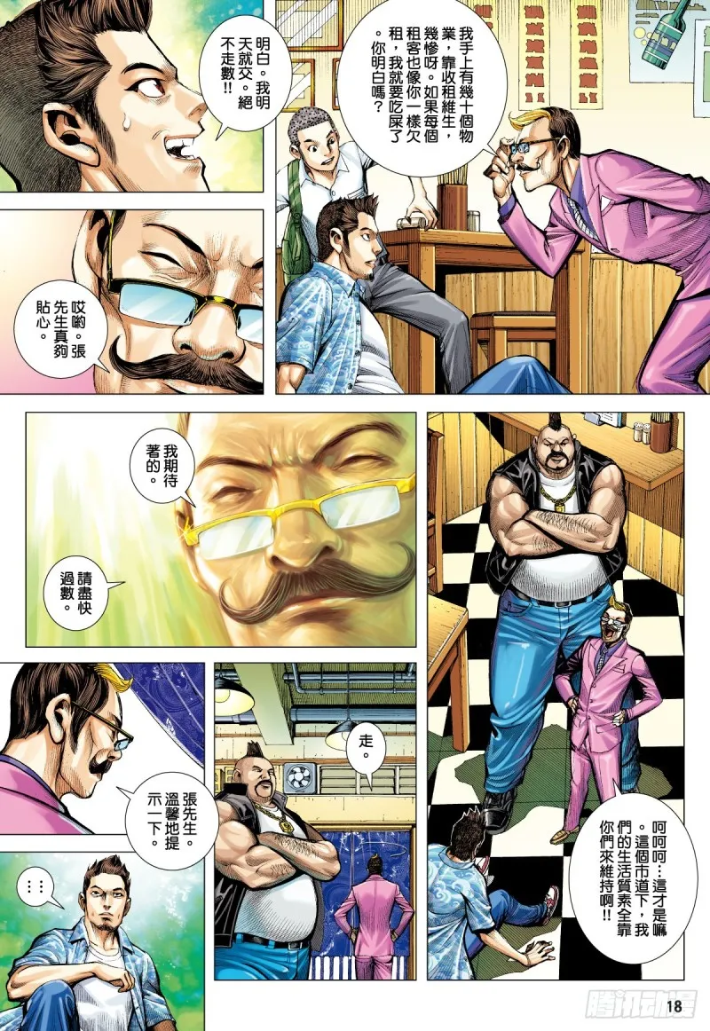 「野狼與瑪莉2」外传之一 第18页