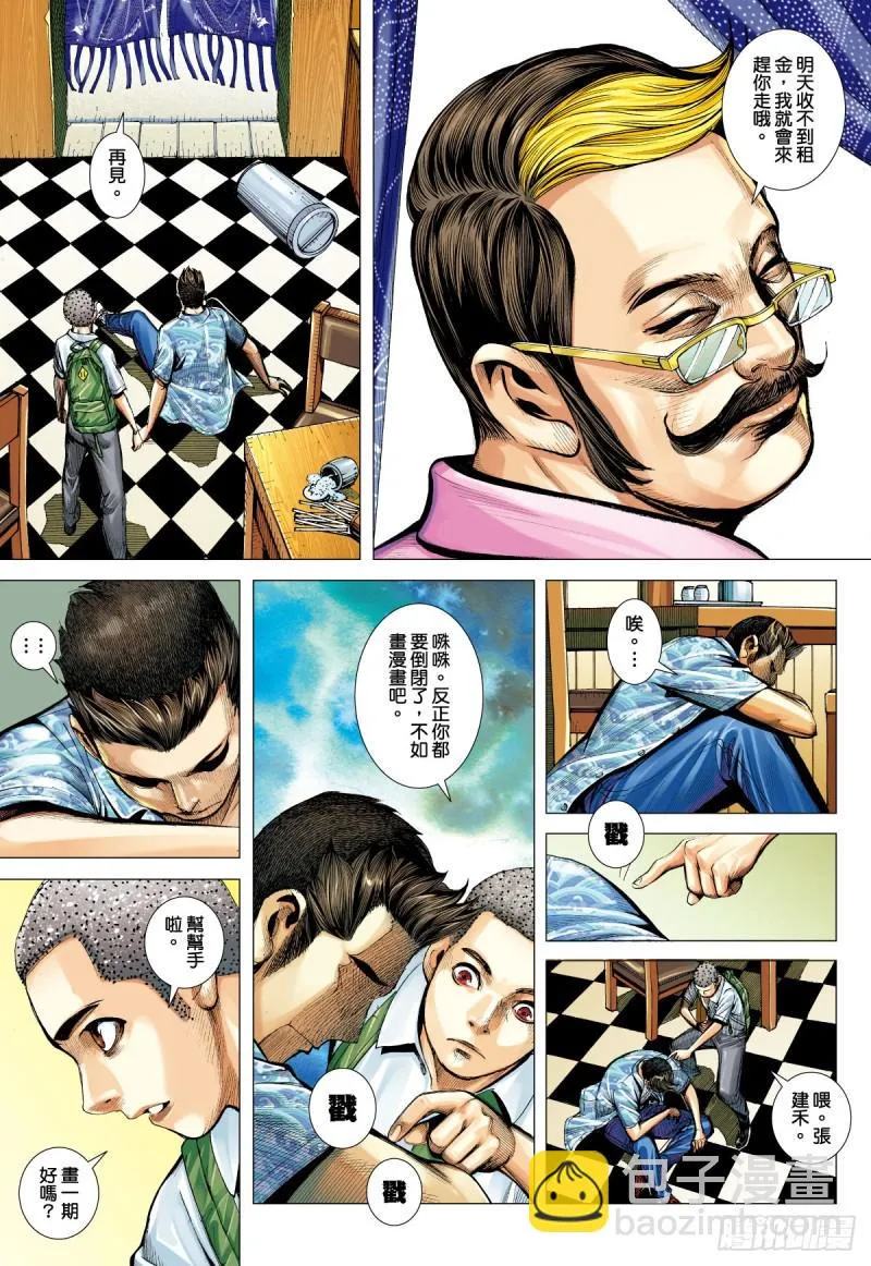 「野狼與瑪莉2」外传之一 第19页