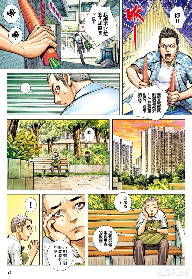 「野狼與瑪莉2」外传之一 第21页