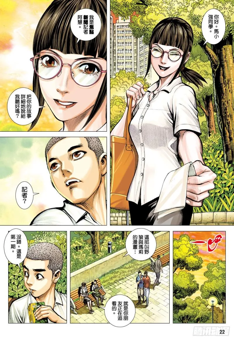 「野狼與瑪莉2」外传之一 第22页