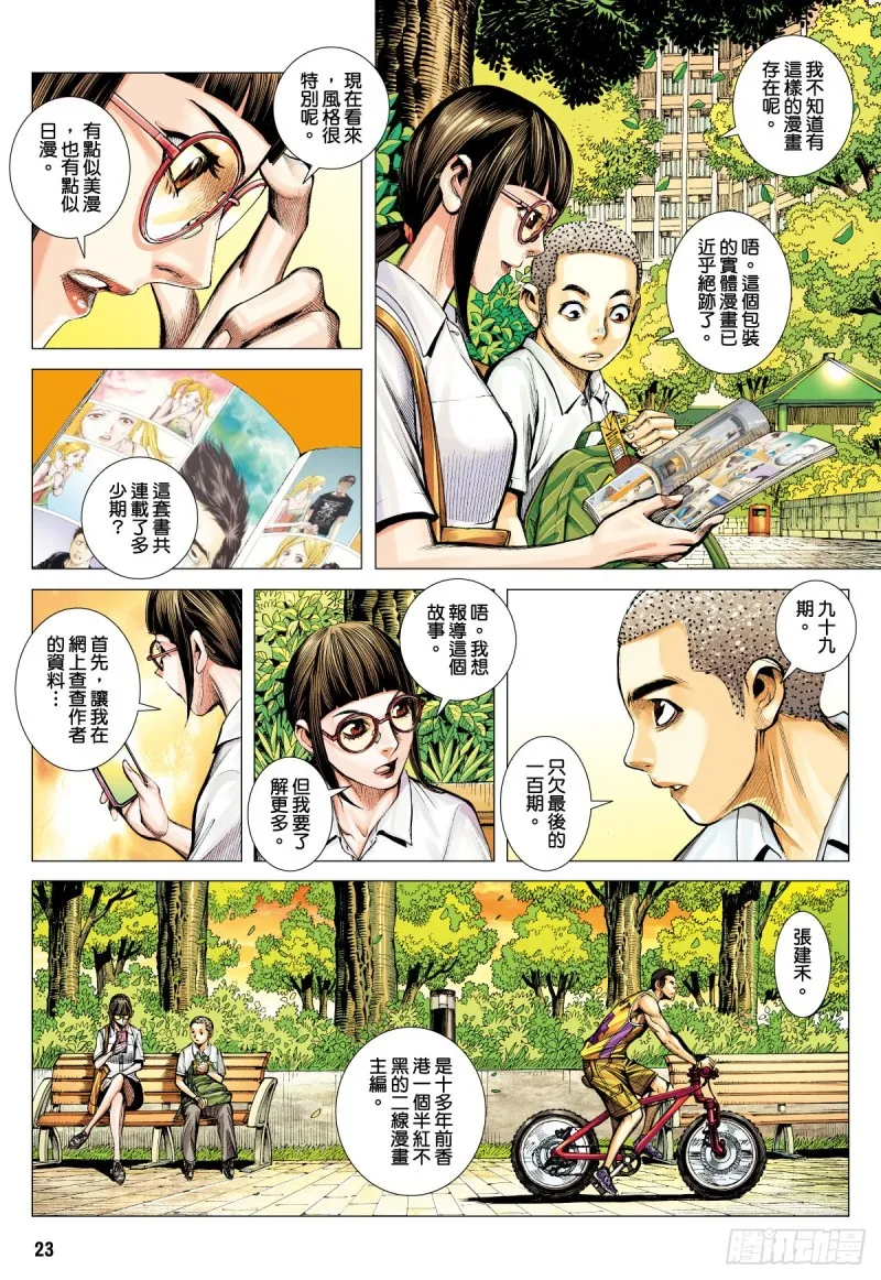 「野狼與瑪莉2」外传之一 第23页