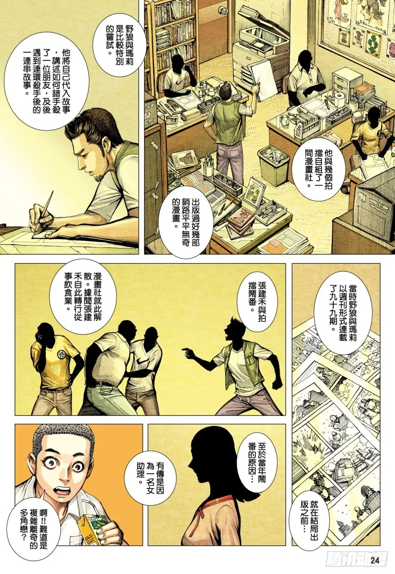 「野狼與瑪莉2」外传之一 第24页